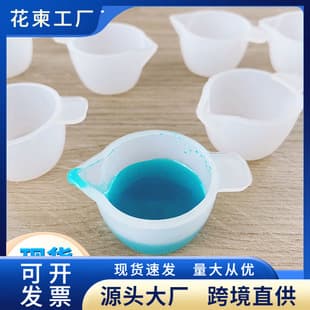 15ml Silicone Mixing Cup DIY Small Resin Measuring Cup Crystal Resin Mold Measuring Tool Cross-Border Tool