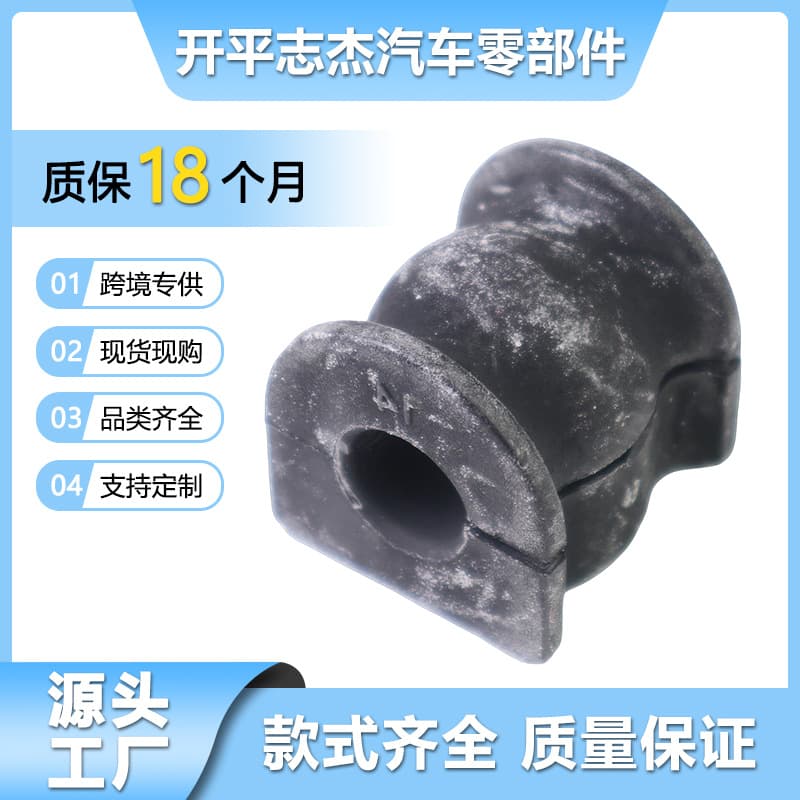 52306-SDA-A01 Rear Stabilizer Bar Bushing for Honda Accord 2003-2007