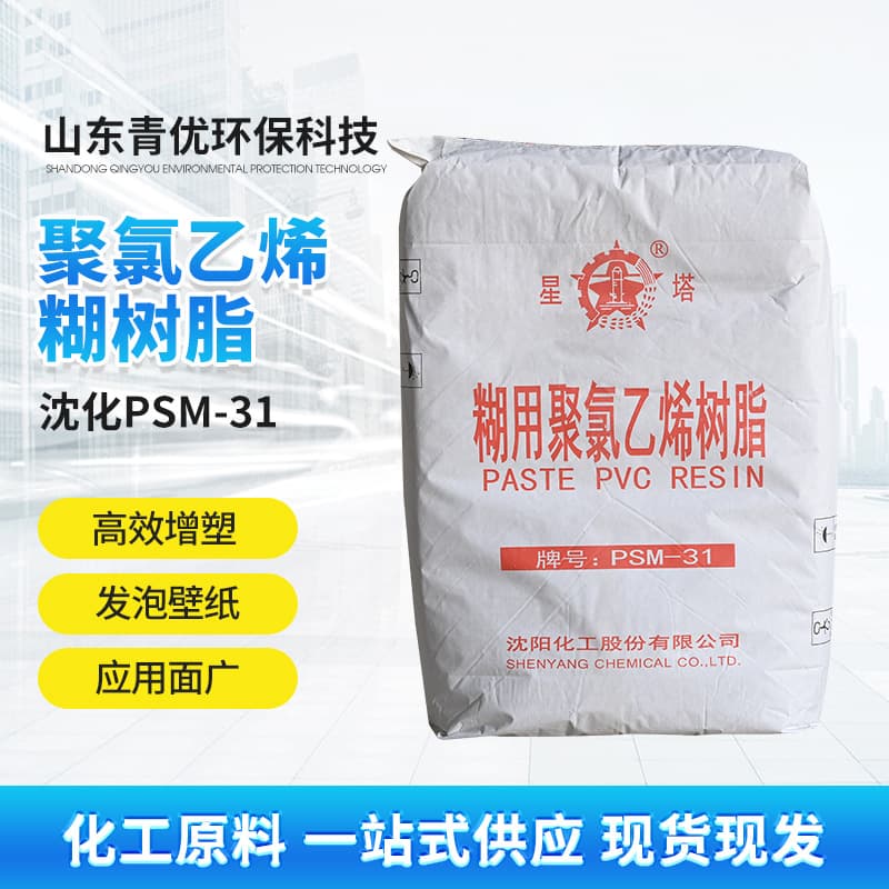Polyvinyl Chloride Paste Resin Shěnhuà PSM-31 Factory Stock High-efficiency Plasticizer Industrial Grade Eco-friendly Polyvinyl Chloride