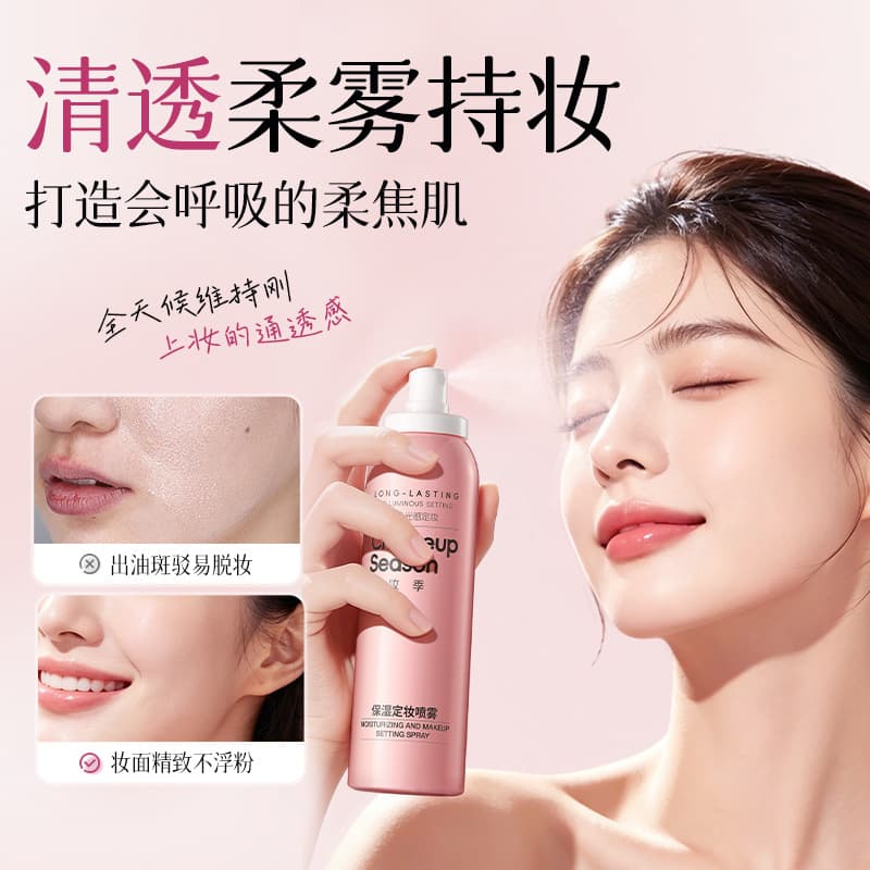 Light Makeup Season Hydrating Setting Spray Long-Lasting, Oil-Control, Lightweight, Skin-Friendly Makeup Setting Spray