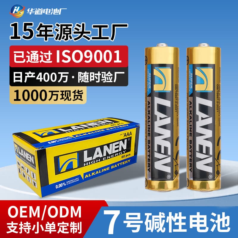 AAA Electric Toy Infrared Forehead Thermometer Dry Battery No. 7 Alkaline Battery Concert Light Board No. 7 Battery Wholesale