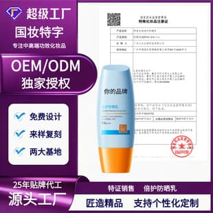 Sunscreen SPF50 PA+++ Waterproof Sun Protection Isolation Lotion Double Care Sunscreen National Cosmetics Special Approval Transferable Authorized