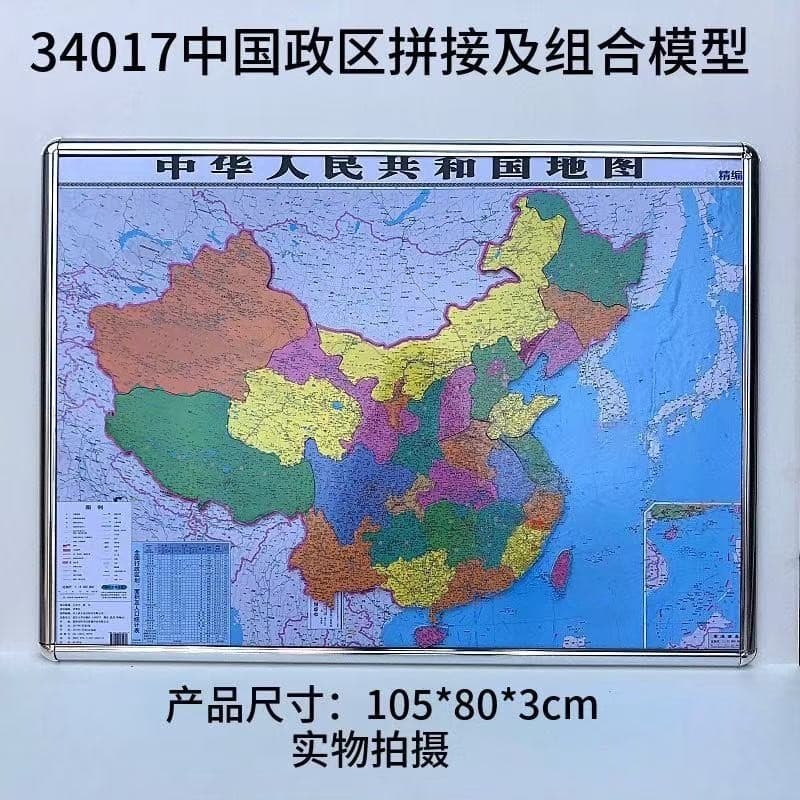 34017 Large China Administrative Division Puzzle Model (Magnetic) 1:6,000,000 - Geography Teaching Aid and Instrument
