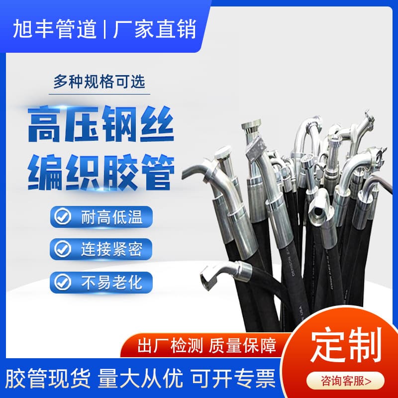 Xufeng Direct Supply High-Pressure Steel Wire Hose, Steel Wire Braided/Wrapped Rubber Hose Assembly, Hydraulic Oil Hose