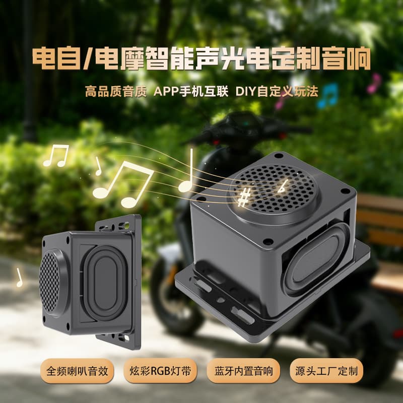 Custom Modified Electric Bicycle High Quality Sound Bluetooth Speaker Electric Motorcycle Sound Wave Light Strip Audio