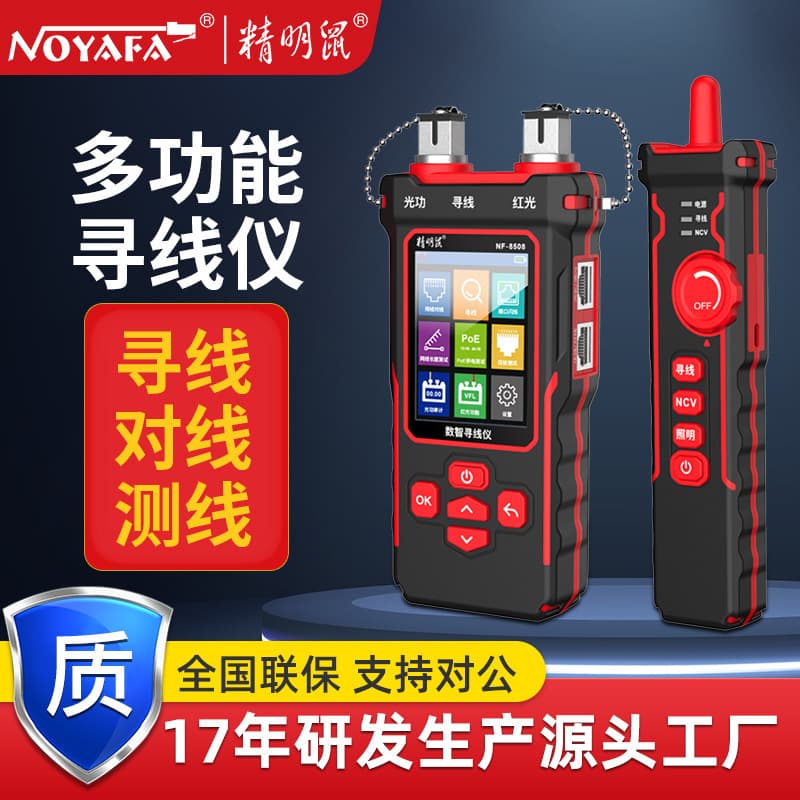 Smart Mouse NF-8508 Network Line Finder Line Tester Length Breakpoint Crystal Head Crimping Optical Power Meter