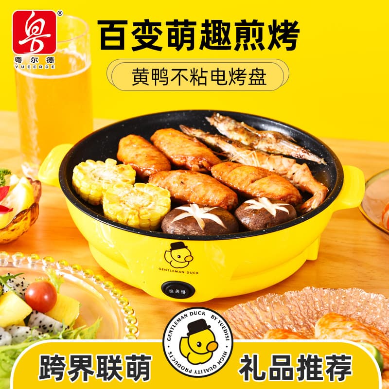 Direct supply from Yueerde, Yellow Duck electric grill pan for home multifunctional non-stick barbecue, portable takeaway grilling plate drop shipping