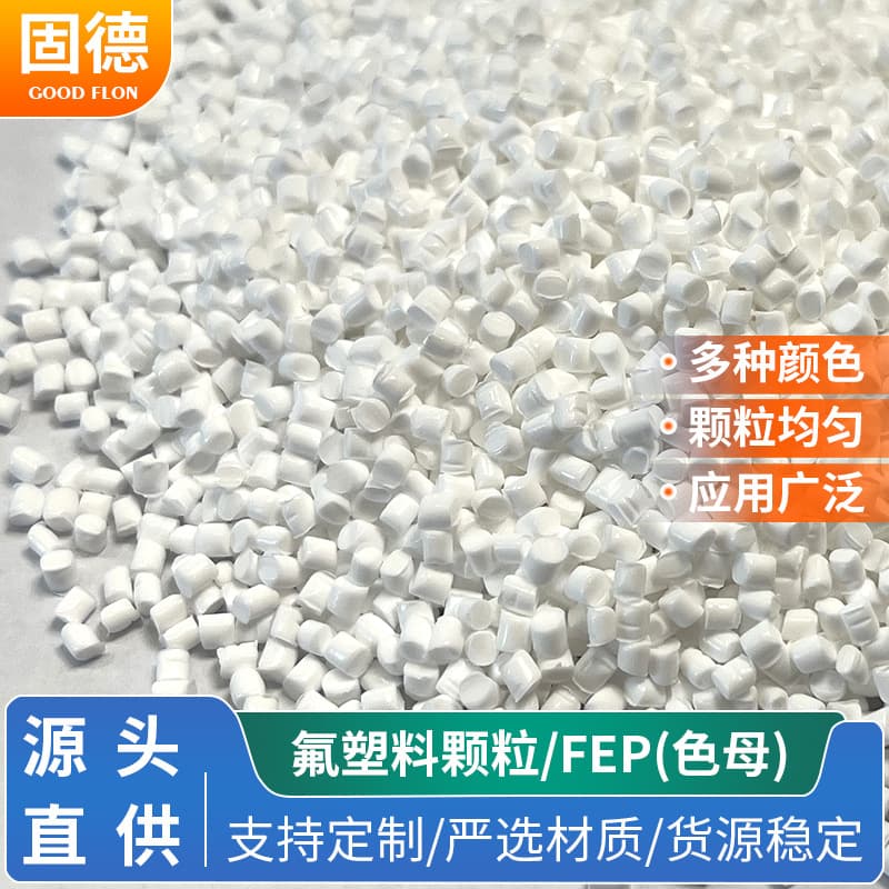 FEP Molecular Masterbatch Granules High Purity Resin Raw Material Heat and Chemical Resistant Injection Molding Special FEP Molecular Granules