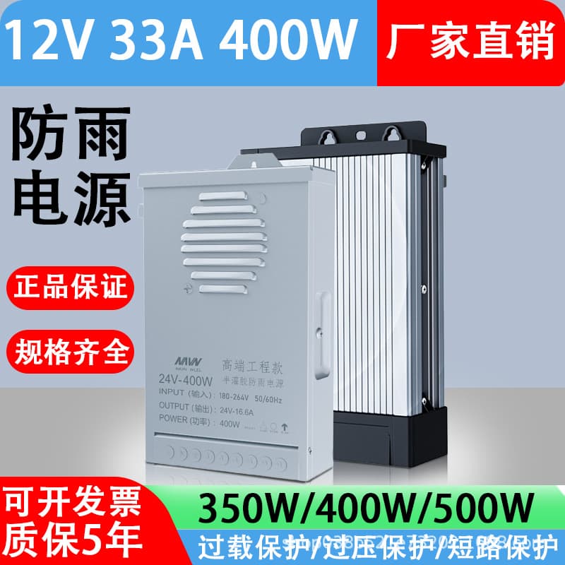 Mingwei outdoor rainproof luminous character switching power supply FY-400W-12V door head advertising light box transformer 24V5V