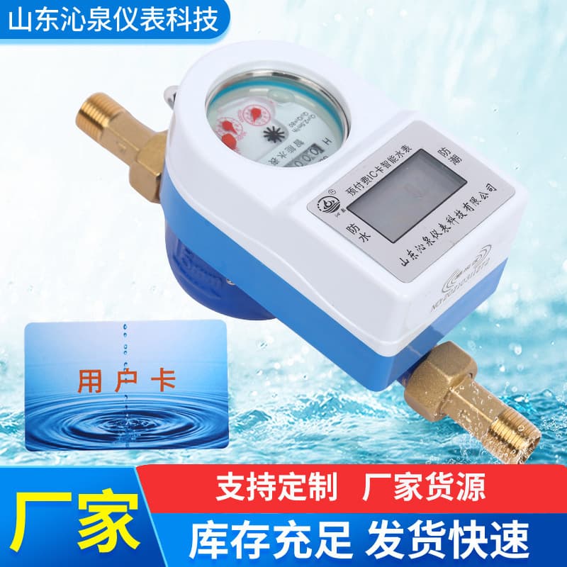 Factory Wholesale Prepaid IC Card Smart Meter Household Community Cold Water Meter Intelligent Water Meter Horizontal Spiral Water Meter