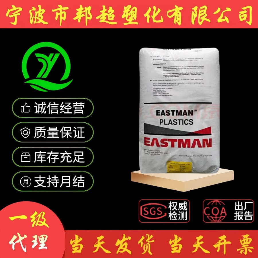 Tritan Eastman US PCTG TX2001 TX1001 TX1501 BPA-Free Food Grade