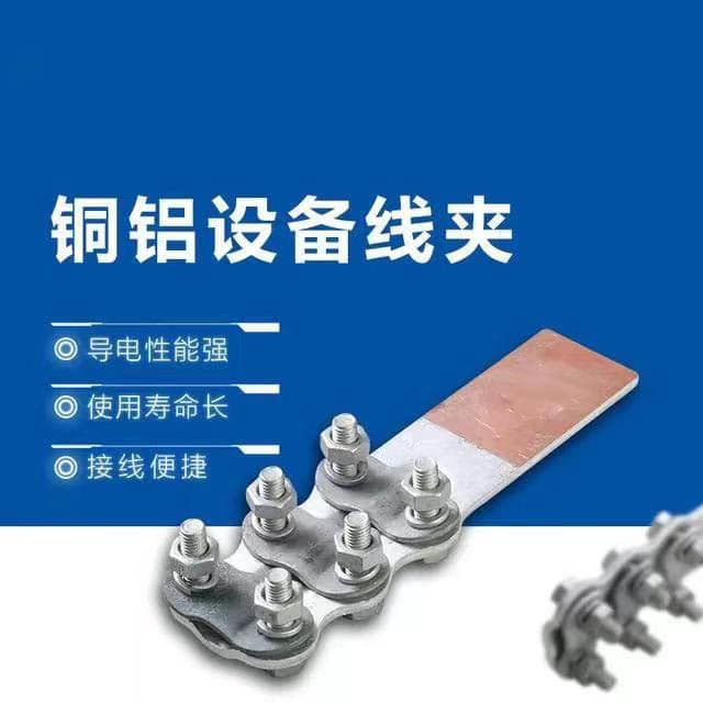 Power Fittings Manufacturer Supplies National Standard SLG Copper-Aluminum Composite Equipment Clamp, Power Equipment Terminal