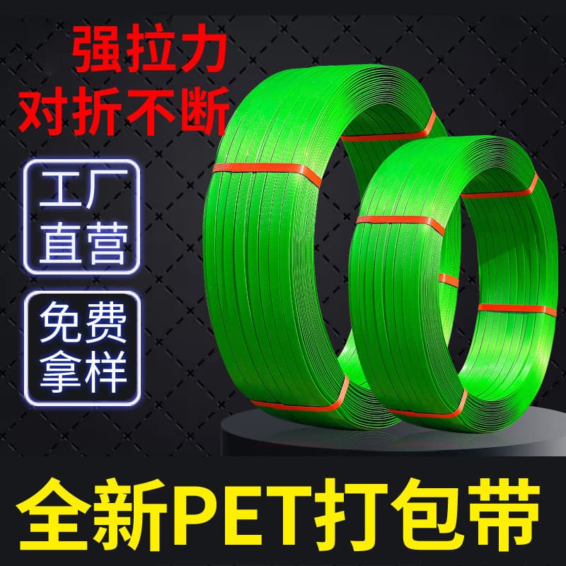 Expert's choice: 1608 plastic steel packing straps, green machine-use PET plastic steel with strong tensile strength, factory direct sales.