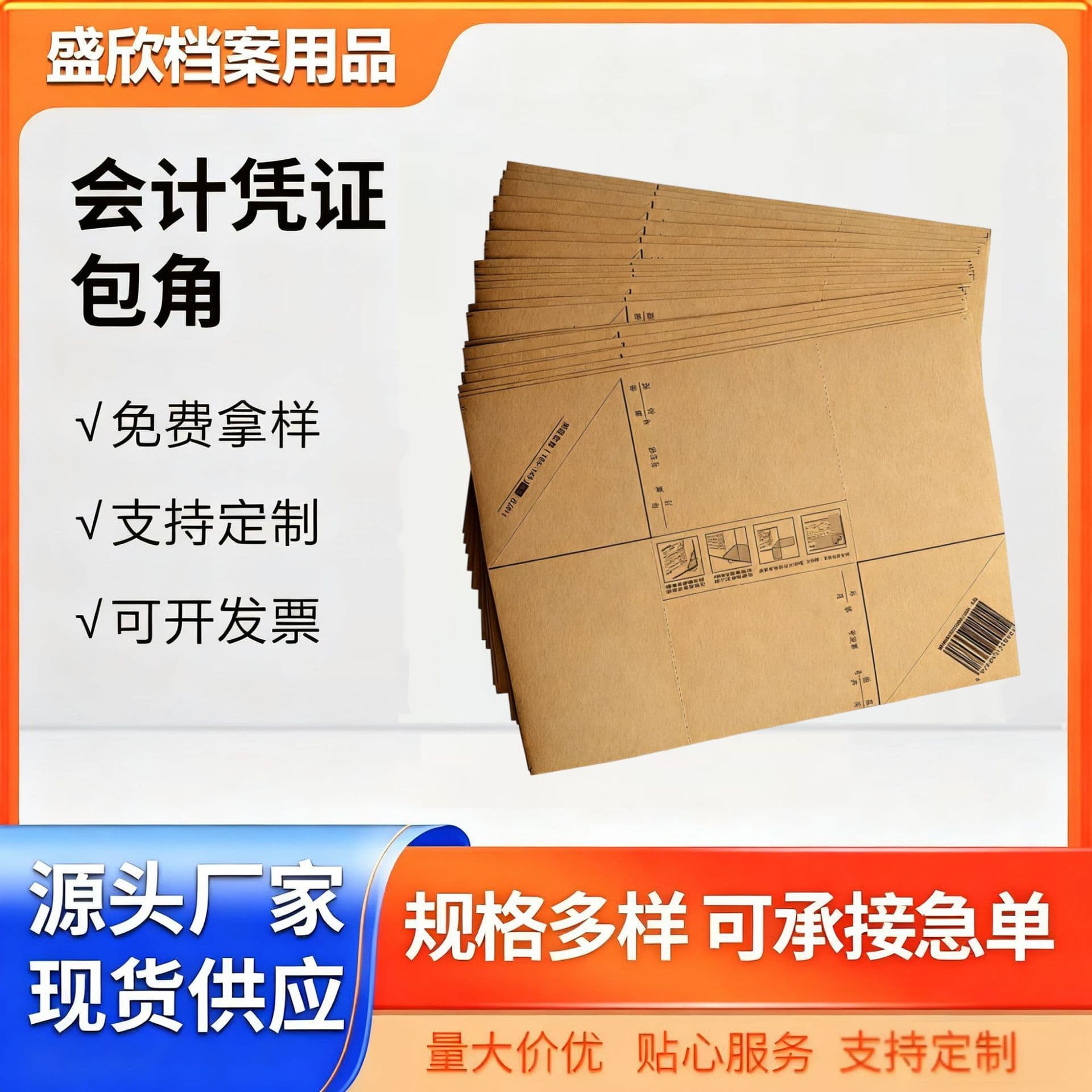 Wholesale of voucher corner protectors, kraft paper covers for accounting vouchers, and financial voucher covers.