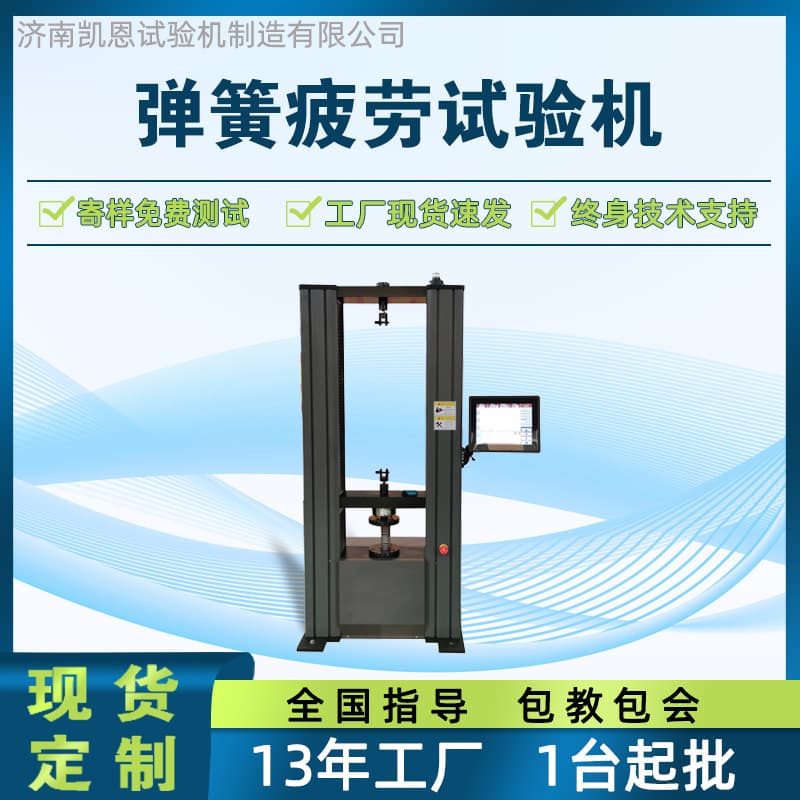 High-Precision Spring Fatigue Testing Machine, Disc Spring Durability Tester, Compression Spring Life Testing Equipment