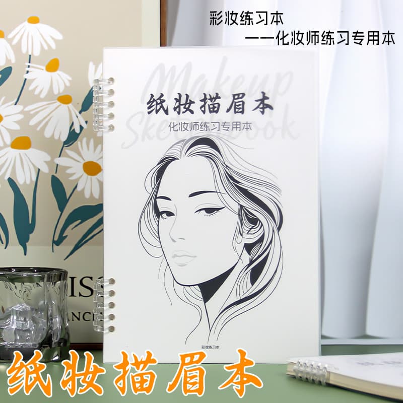 Professional Eyebrow and Face Practice Book for Beginners - Makeup Artist Eyebrow Training Notebook
