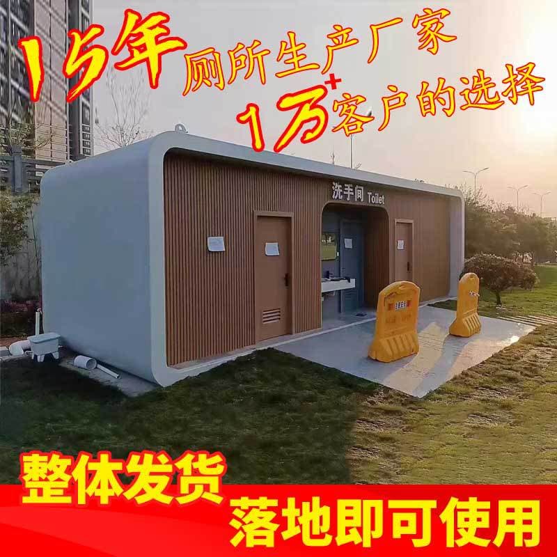 Outdoor Mobile Toilet Municipal Scenic Area Park Eco-Friendly Public Toilet Renovation Restroom Finished High-End Bathroom