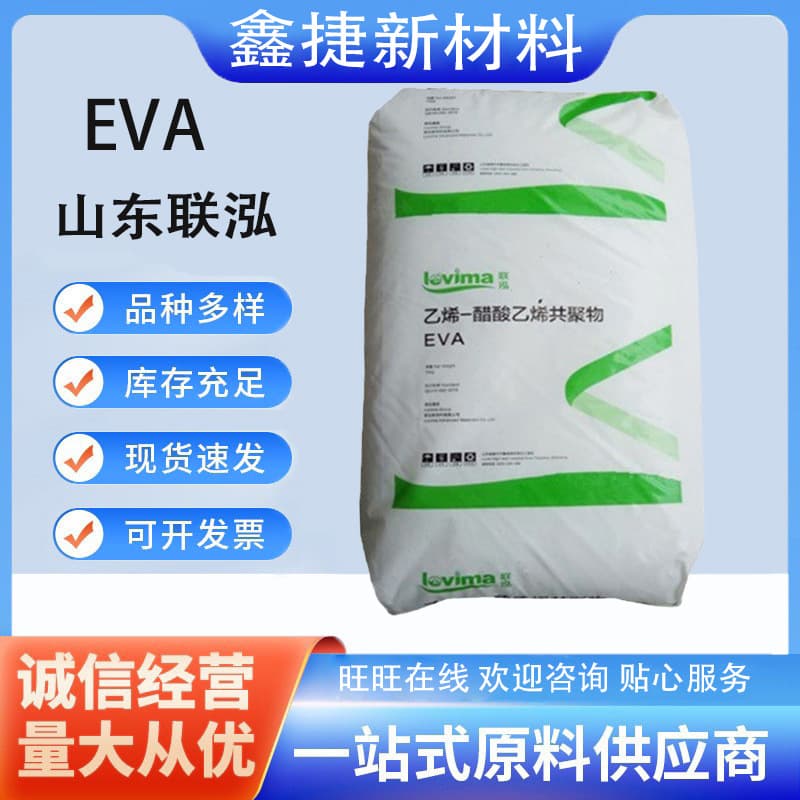 Lianhong EVA UL00628 UL00428 transparent grade, aging-resistant, wire and cable foam grade UL00214