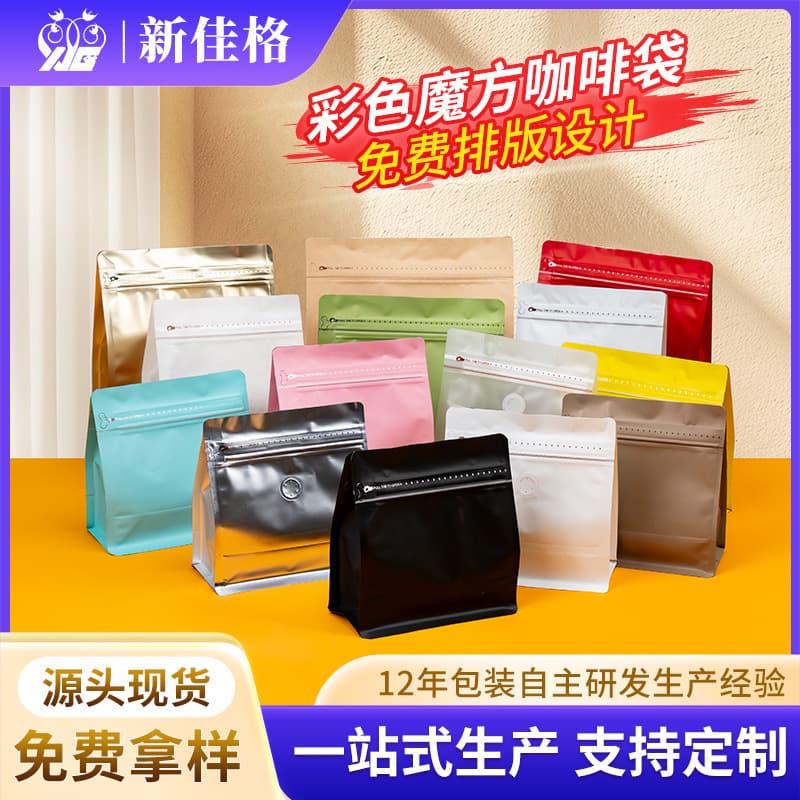 In-stock colored eight-side sealed coffee bags, coffee bean packaging, flower tea sealing bags, nut self-sealing bags with air valves.