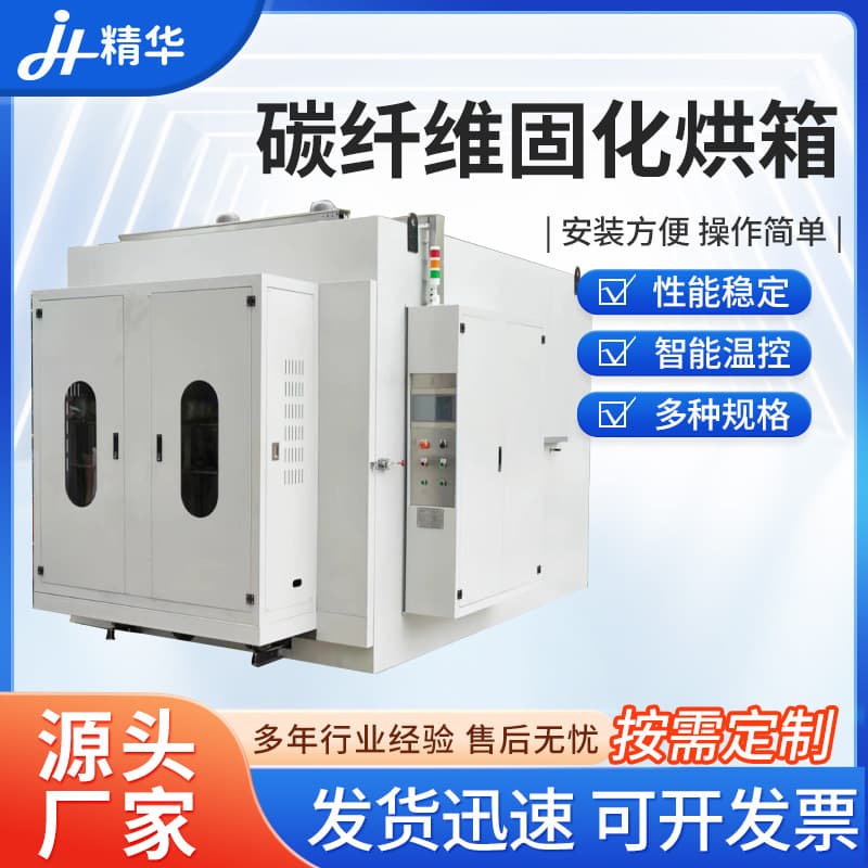 Supply Carbon Fiber Curing Oven Intelligent Temperature Control Oven Composite Material Curing Industrial Oven