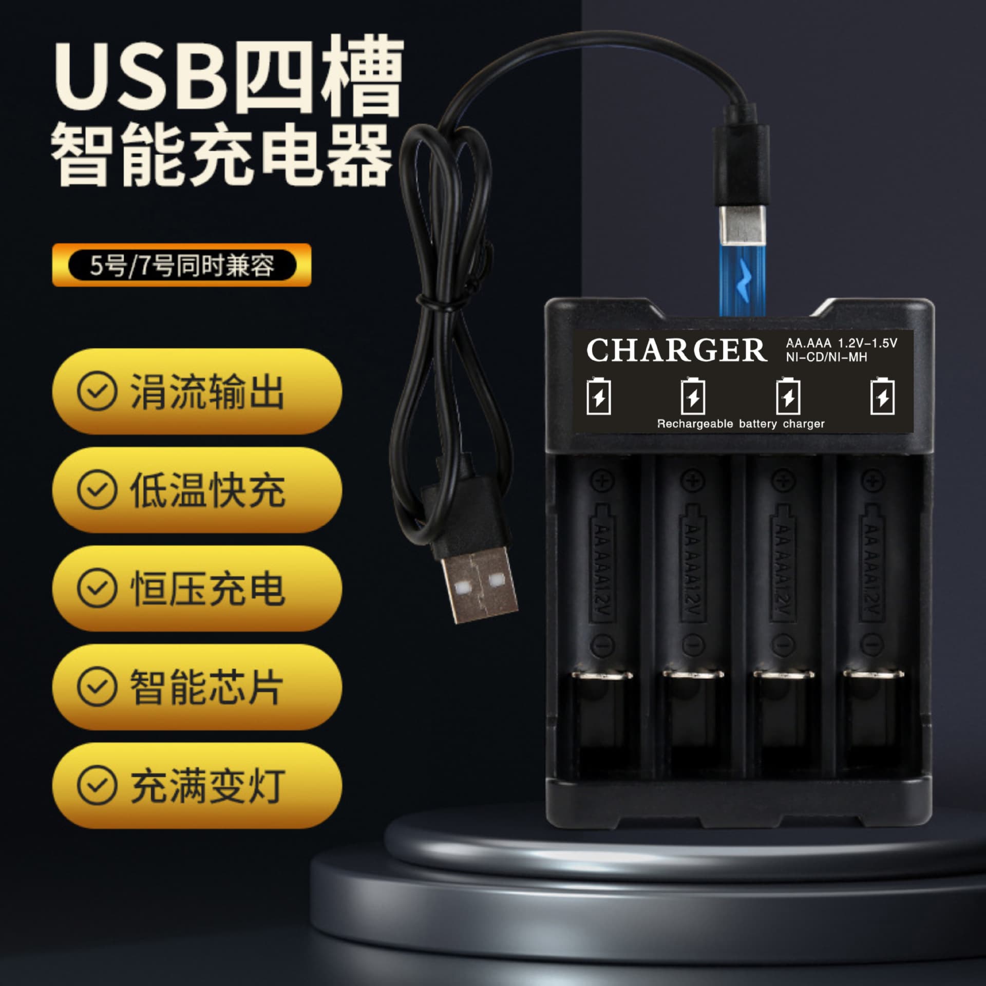 Cross-border AA Battery Charger NiMH NiCd 1.2V AA AAA Battery Charger 4-Bay with Cable Charger Wholesale