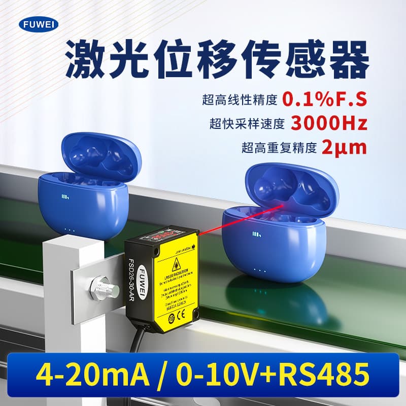 FUWEI High-Precision Laser Ranging Displacement Sensor FSD26 for Thickness and Height Detection with RS485