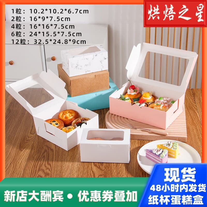 1/2/4/6/12 Cupcake Cake Packaging Box Tart Dessert Pastry Packing Box Muffin Baking Western Pastry Picnic