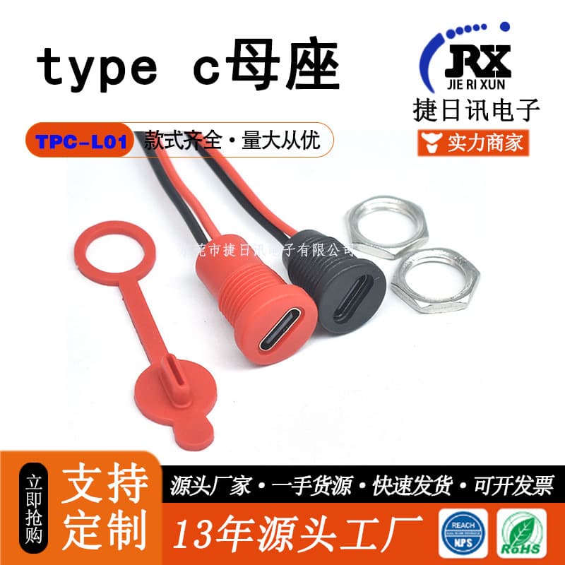 TYPE-C 2PIN Waterproof Female Socket with PH2.0 Terminal Nut Lock Plate Type-C Charging Female Socket