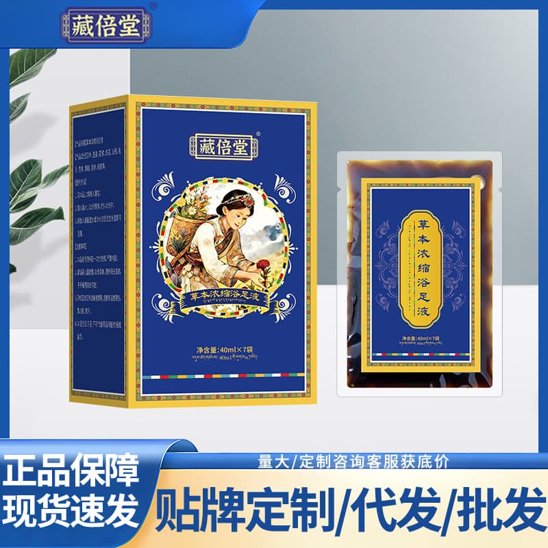 Zangbeitang herbal concentrated foot bath, foot bath, no-boil foot bath, herbal medicine bag, foot bath, herbal foot bath