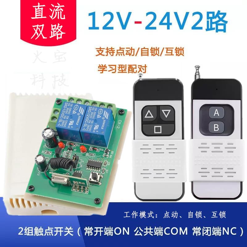 Sliding Cover Wireless Remote DC 12V 24V Two-Channel Relay Switch Light Motor Forward/Reverse Controller