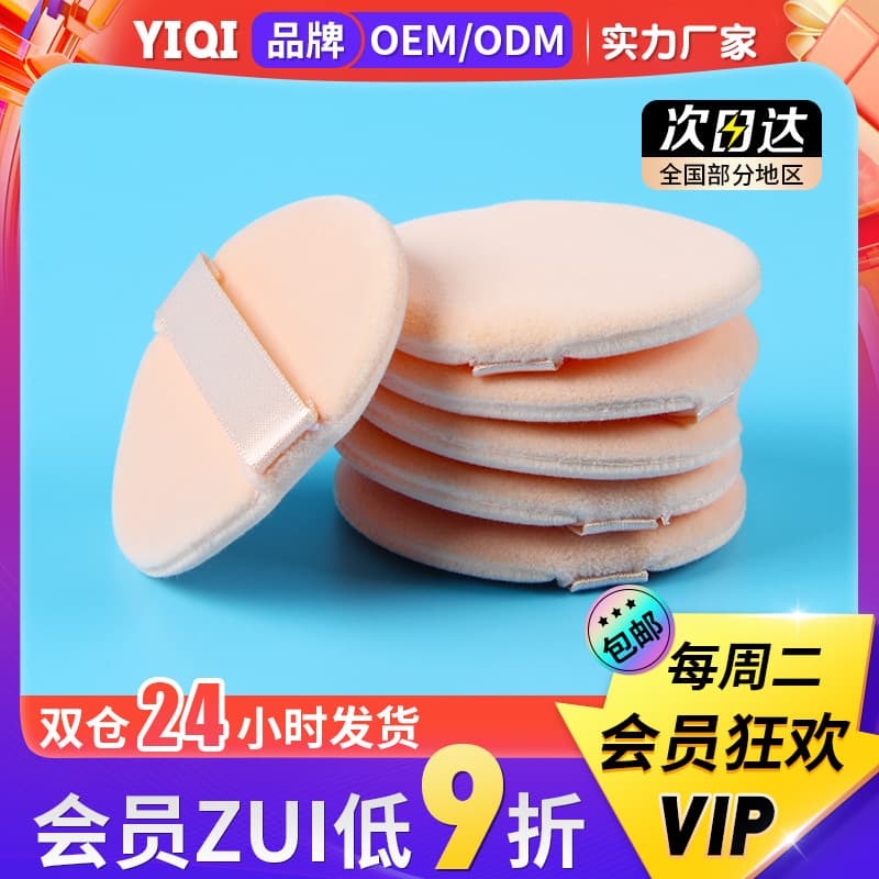 Double-Sided Velvet Puff for Setting Makeup, Ultra-Thin Powder Puff, Short Velvet Loose Powder, Dense Honey Powder Puff, Replacement Powder Puff, Loose Powder Puff, Makeup Puff