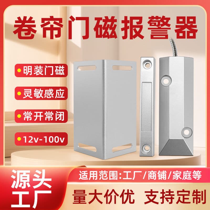 Exposed roller shutter door magnetic alarm sensor magnetic switch detection anti-theft window expert wired sensor
