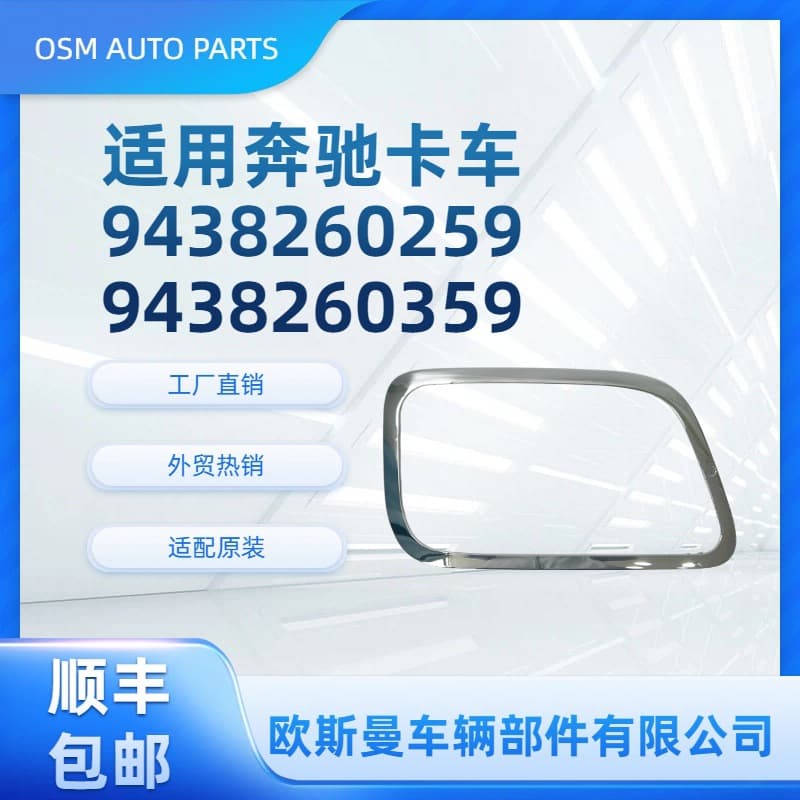 For Mercedes-Benz ACTROS MP2 Truck 9438260259 9438260359 Outer Frame Cover