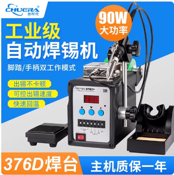 Chuangshidai 376D+ 90W High Power Soldering Iron Automatic Tinning Soldering Machine Foot Pedal Tin Feeding Constant Temperature Soldering Station
