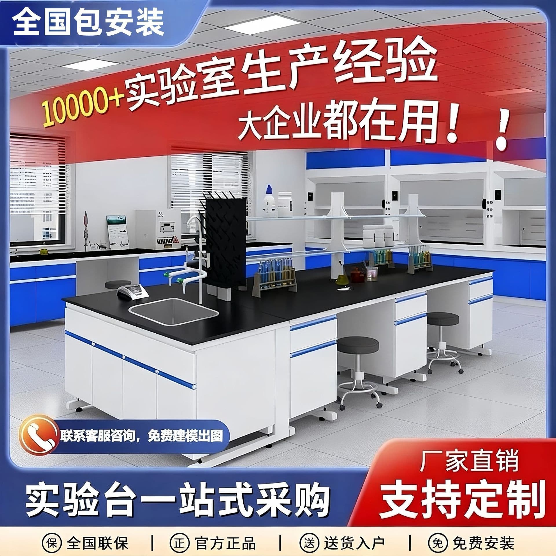 Laboratory workbenches, steel and wood laboratory tables, all-steel central experimental operating tables, reagent racks, and ventilation cabinet systems.