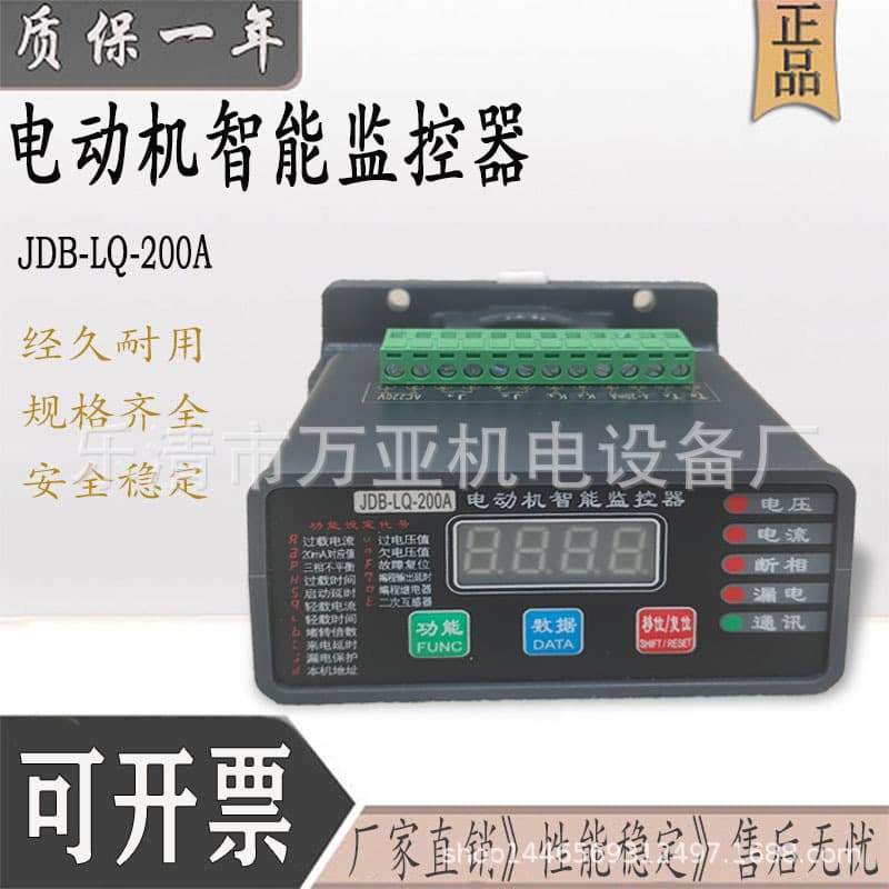 Intelligent Motor Protector Microcomputer Motor Monitor JDB-LQ KMD-Y KM800 KM900 JDB-KM