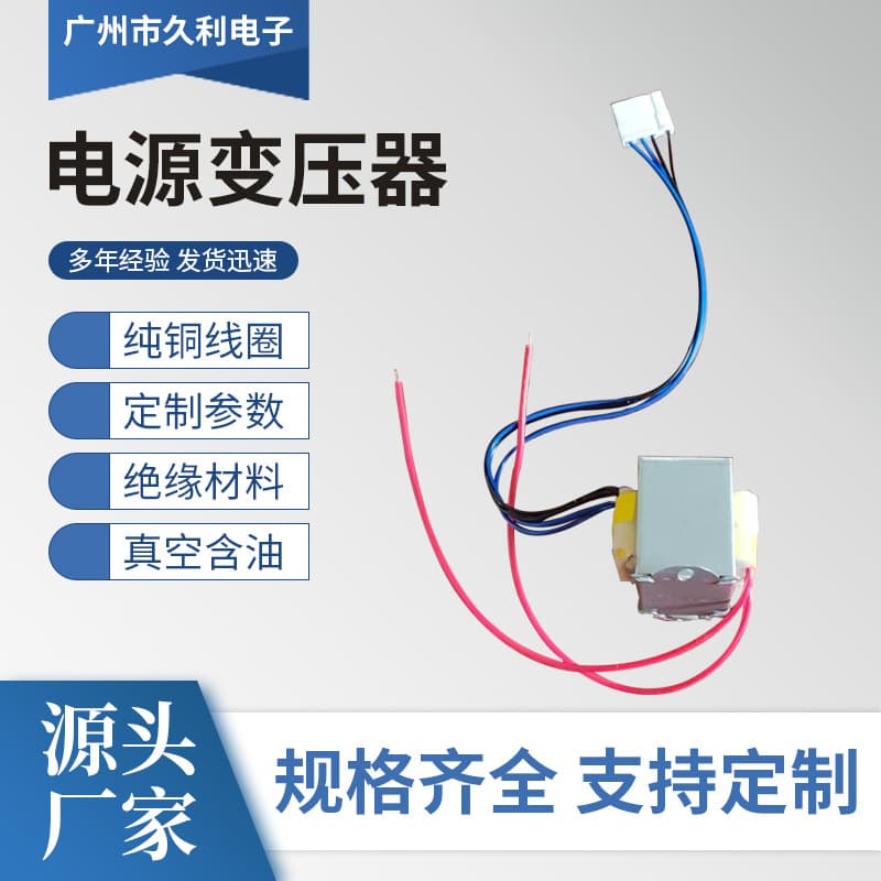 Manufacturer EI48 Parameters 110V 60Hz 12V~5VA/32V~10W Beauty Transformer Lead Shell-Type Transformer