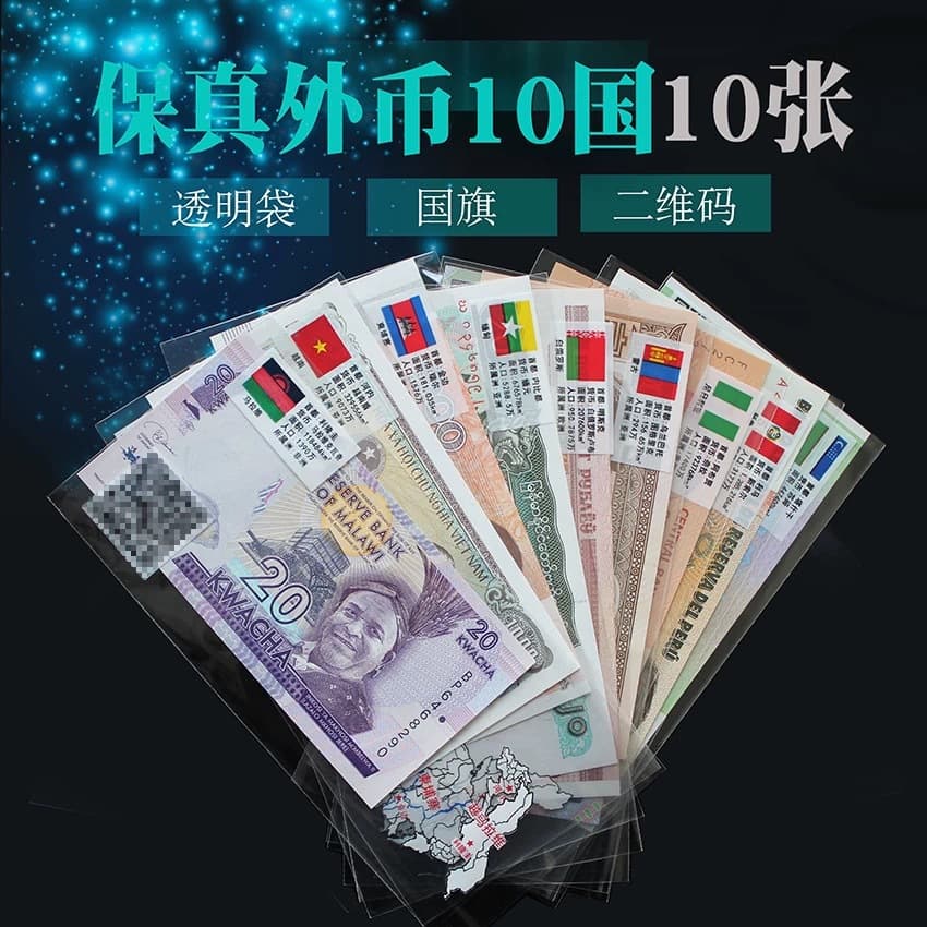 Ten banknotes from ten different countries, all genuine foreign currency banknotes, perfect for New Year's gifts without repetition.