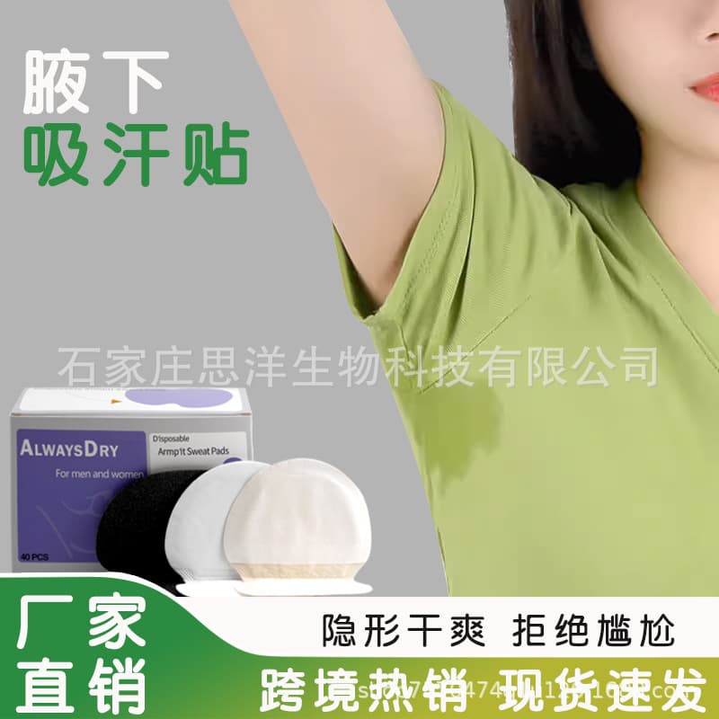 Sweat-Absorbing Underarm Patch, Anti-Perspirant Pad, Invisible Thin Summer Sweat Guard for Armpits