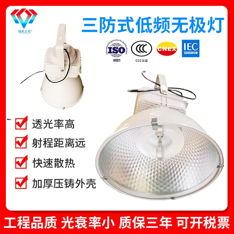 Three-proof low-frequency induction lamp 100W-200W low-frequency light source, thickened die-cast lamp housing.