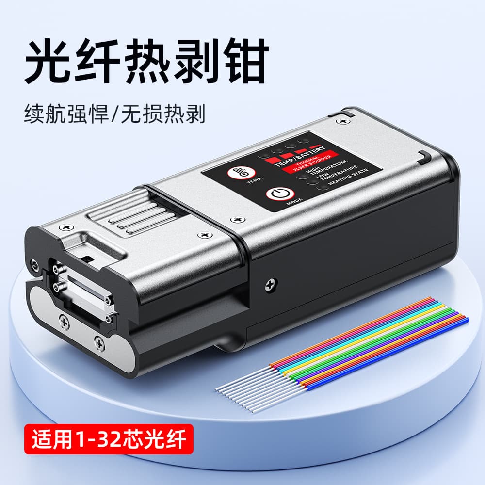 Rechargeable Fiber Optic Thermal Stripper S-10+ Fiber Thermal Stripper Clamp-Type Bare Fiber Pigtail Bundled Ribbon 1-32 Core