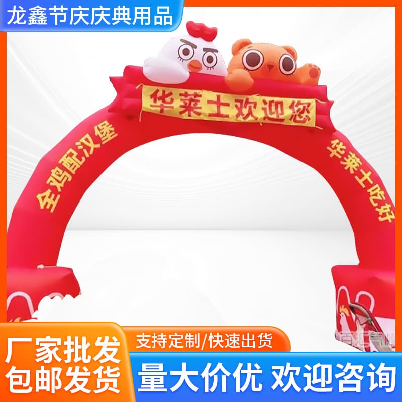 Opening Arch, Wallace Arch, Hamburger Celebration Arch, Promotional Arch, Advertising Event, Colorful Outdoor Large Inflatable Column