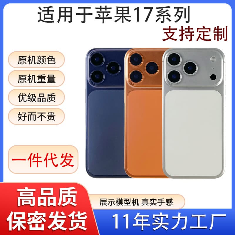 The new cross-border hot model is suitable for iPhone17 mobile phone model Apple 17 props and model display promax