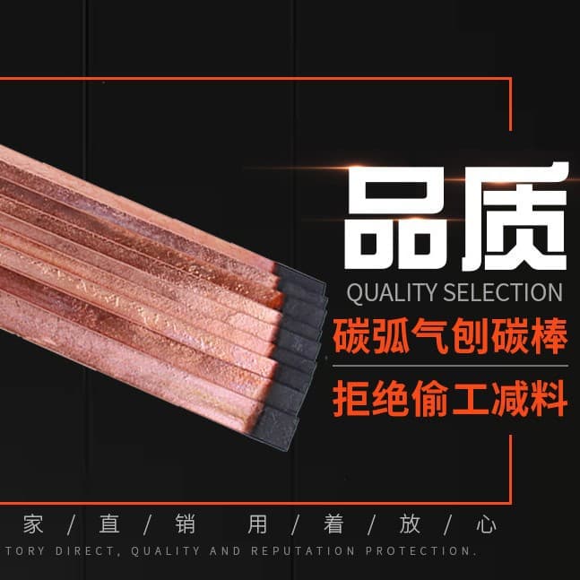 Gouging Torch Carbon Rods, Carbon Arc Gouging Carbon Rods, Medical Carbon Rods, Gouging Carbon Rods, Sheet Metal Repair Carbon Rods, Round and Flat Carbon Rods