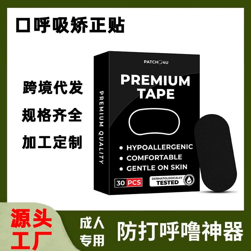 Breathing correction mouth-closing tape, anti-snoring patch, prevents open-mouth sleeping, sleep snoring solution