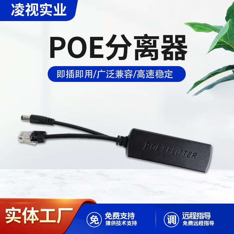 48V to 12V 100M POE Standard Splitter Power Module Adapter, Switch Splitter Cable for Surveillance Network