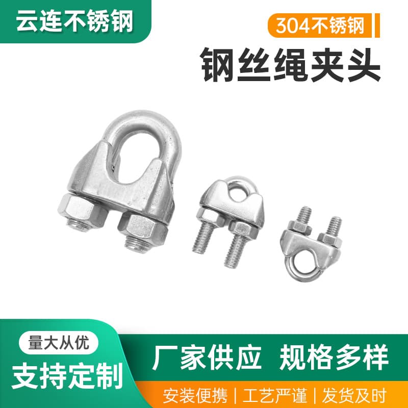 316 Stainless Steel Wire Rope Clamp Head Wire Crimp Head U-Type Clamp Oval Clamp Head Wire Rope Lock U-Type Rigging