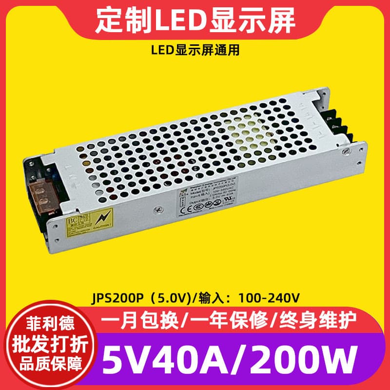 Juneng Weiye JPS200P5.0 electronic screen advertising screen full-color LED display power supply 5V60A transformer