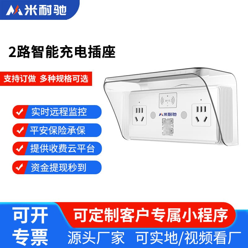 Minaichi 2-port electric scooter charging station socket, bicycle 4G QR code charging for community setup
