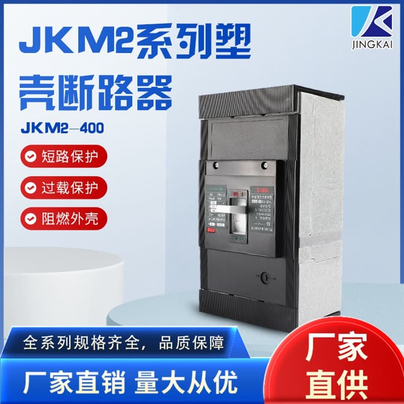 JKM2-400 Leakage Circuit Breaker Residual Current Circuit Breaker Household Molded Case Circuit Breaker Miniature Circuit Breaker Switch Wholesale